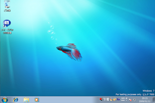 Windows 7の起動画面4　　デスクトップ