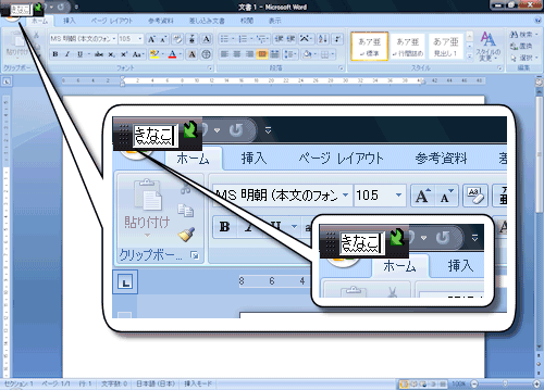 Word 2007 起動時にデスクトップをクリックすると、日本語入力時に別の入力ダイアログが表示され、文書に直接文字入力ができない場合がある