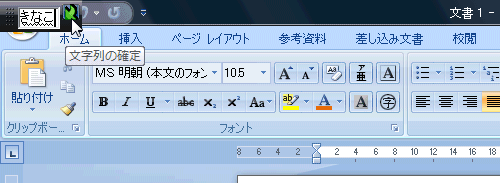 Word07起動後に文字入力をすると パソコン教室 き な こ みどりの街きたならしの