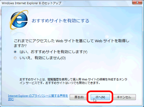 Internet Explorer８のセットアップ　２