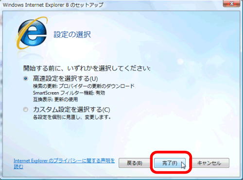 Internet Explorer８のセットアップ　３