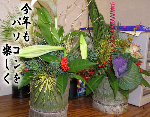 教室の花（お正月）