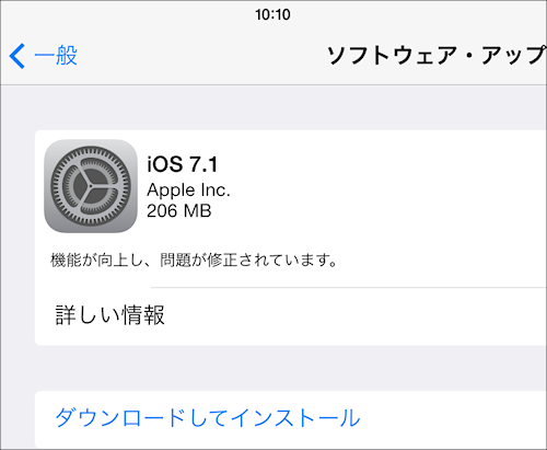 iOS7.1が登場