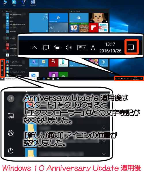 Windows 10 Anniversary Update 適用後