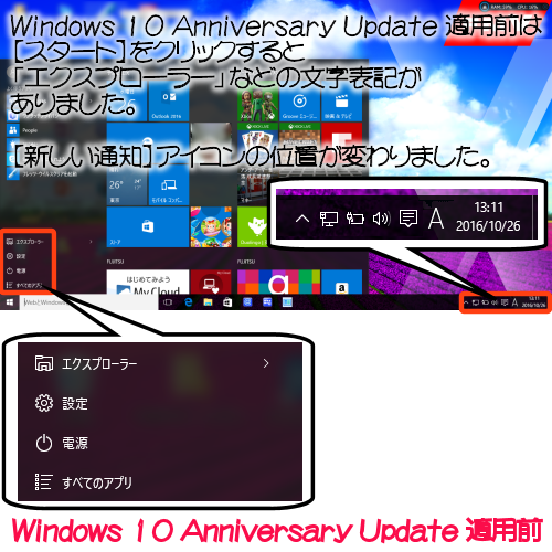 Windows 10 Anniversary Update 適用前