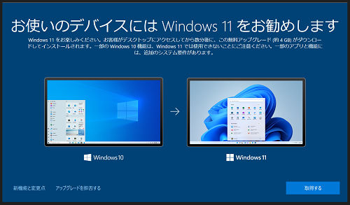 お使いのデバイスにはWindows11をお勧めします