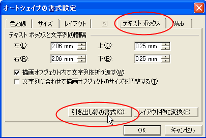 引き出し線の書式