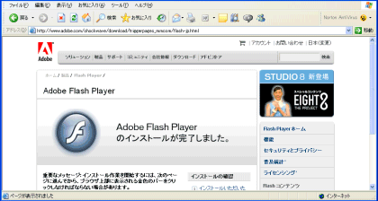 Adobe Flash Playerのインストールが完了しました
