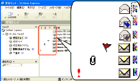 受信トレイでみられるいくつかのアイコンたち