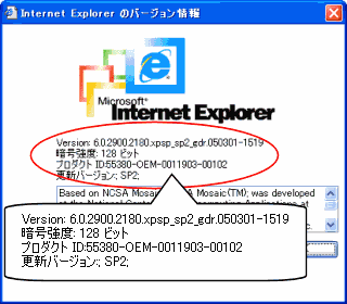 Internet Explorerのバージョン